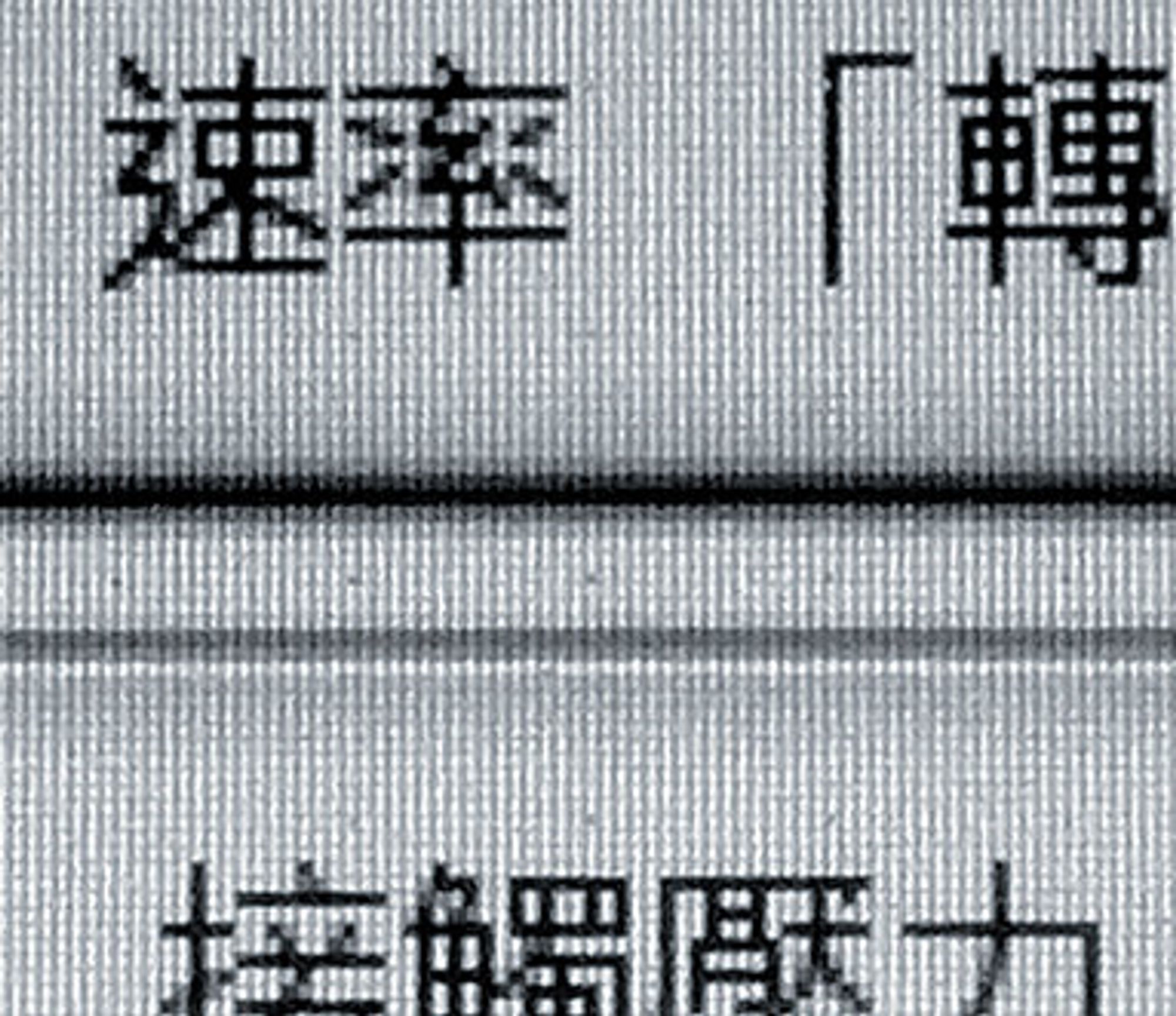 asiatische Schrift asiatische Schrift