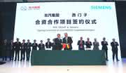 Elektrische Fahrzeugantriebe: Siemens und BAIC bilden Joint Venture Elektrische Fahrzeugantriebe: Siemens und BAIC bilden Joint Venture